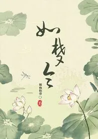 《如梦令（古言 NPH）》2024版小说全集 鲨鱼软骨完本作品