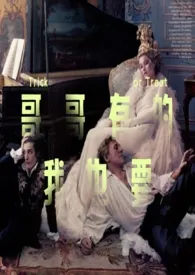 哥哥有的我也要(nph)最新章节目录 哥哥有的我也要(nph)全本在线阅读