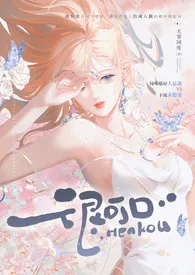 无罪国度著作《很可口 (强取豪夺 高H)》小说全文阅读