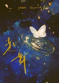 Novone著作《起舞(校园1V1)》小说全文阅读