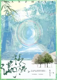 《满枝桠(1v1，先婚后爱)》2025最新章节 满枝桠(1v1，先婚后爱)免费阅读