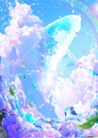 《我与黑道大佬的二三事》小说大结局 一只咸鱼凤最新力作