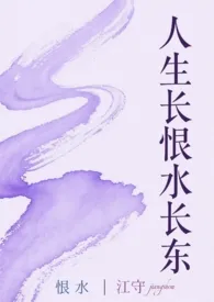 恨水2025全章节阅读 恨水小说免费阅读