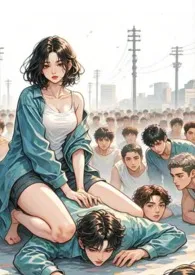 《她在全民求生游戏里被追着舔（NPH）》小说在线阅读 无名作品