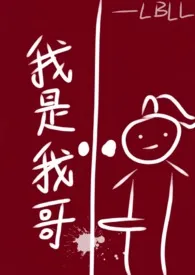 《嫂子开门（高H，1V2)》小说大结局 浪奔浪流最新力作