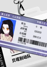 《贝塔别动队》小说在线阅读 传灯照亡作品