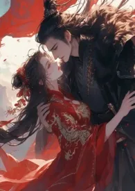 太皇太后的第二春（小奶文学）作者：渔树 全本免费阅读