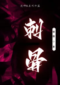 刺骨最新章节目录 刺骨全本在线阅读