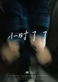 小时了了（兄妹）新作者：舞指毛桃 全本免费阅读