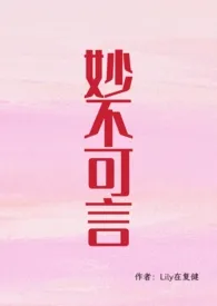 《重组家庭的你和哥哥们(校园+兄弟夹心)》小说在线阅读 lily在复健作品