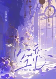 空恋(骨科兄妹)最新章节目录 空恋(骨科兄妹)全本在线阅读