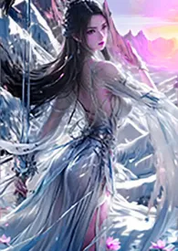 戚悬著作《我征服诛仙世界》小说全文阅读